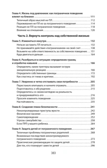 Книга «Как жить с человеком, у которого пограничное расстройство личности» - автор Мейсон Пол, Крегер Рэнди , мягкий переплёт, кол-во страниц - 384, издательство «Питер»,  серия « #экопокет», ISBN 978-5-4461-2242-4, 2024 год