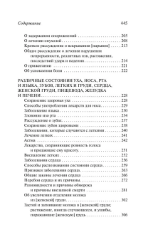 Книга «Канон врачебной науки» - автор Авиценна, мягкий переплёт, кол-во страниц - 448, издательство «АСТ»,  серия «Эксклюзивная классика», ISBN 978-5-17-176766-2, 2026 год