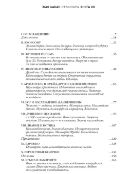 Книга «Ещё. Семинары (1972-1973). Книга 20  » - автор Лакан Жак, твердый переплёт, кол-во страниц - 176, издательство «Логос»,  серия «Семинары», ISBN 5-8163-0037-7, 2013 год