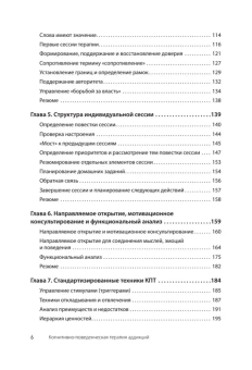Книга «Когнитивно-поведенческая терапия аддикций» - автор Лиес Брюс,  Бек Аарон, твердый переплёт, кол-во страниц - 400, издательство «Питер»,  серия «Когнитивно-поведенческая психотерапия», ISBN 978-5-4461-2342-1, 2025 год
