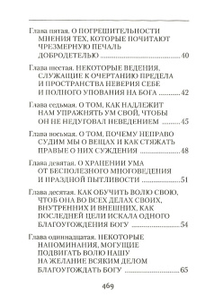 Книга «Невидимая брань» - автор Никодим Святогорец преподобный, твердый переплёт, кол-во страниц - 477, издательство «Сибирская благозвонница»,  ISBN 978-5-00127-132-1, 2020 год