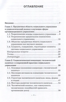 Книга «Социологические концепции социального управления. Учебник» - автор Николаев Александр Александрович , твердый переплёт, кол-во страниц - 302, издательство «Прометей»,  серия «Высшее образование. Магистратура», ISBN 978-5-00172-800-9, 2025 год