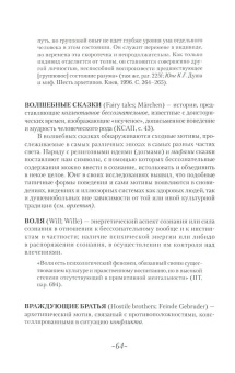 Книга «Толковый словарь по аналитической психологии (с английскими и немецкими эквивалентами)» - автор Зеленский Валерий Всеволодович, твердый переплёт, кол-во страниц - 336, издательство «Когито-Центр»,  ISBN 978-5-89353-234-0 , 2008 год