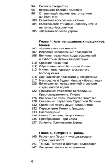 Книга «Как устроено богослужение Церкви» - автор Красовицкая Мария Сергеевна, твердый переплёт, кол-во страниц - 248, издательство «Никея»,  серия «Ступени веры», ISBN 978-5-907457-91-1 , 2022 год