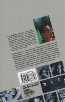Книга «Практики свободы. Краткая история экспериментального кинематографа в США » - автор Хренов Андрей, твердый переплёт, кол-во страниц - 448, издательство «Канон+»,  ISBN 978-5-88373-784-7, 2023 год