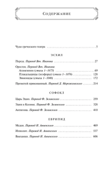 Книга «Античные трагедии» - автор Эсхил, Софокл, Еврипид, твердый переплёт, кол-во страниц - 672, издательство «Эксмо»,  серия «Всемирная литература», ISBN 978-5-04-188692-9 , 2023 год
