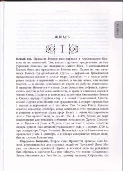 Книга «Жития всех святых» -  твердый переплёт, кол-во страниц - 672, издательство «Благовест»,  ISBN 978-5-9968-0604-1, 2023 год