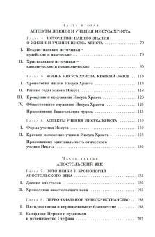 Книга «Новый Завет. Контекст, формирование, содержание» - автор Мецгер Брюс М., твердый переплёт, кол-во страниц - 360, издательство «ББИ»,  серия «Современная библеистика», ISBN 978-5-89647-249-0, 2019 год