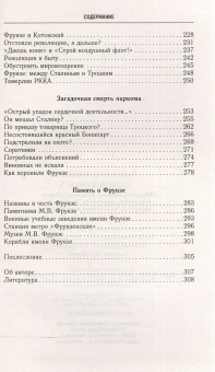 Книга «Нарком Фрунзе. Победитель Колчака, уральских казаков и Врангеля, покоритель Туркестана, ликвидатор петлюровцев и махновцев» - автор Громов Алекс Бертран, твердый переплёт, кол-во страниц - 319, издательство «Центрполиграф»,  серия «Всеобщая история», ISBN 978-5-227-07490-4 , 2017 год
