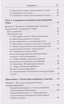 Книга «Тренинг навыков психологического консультирования: от очного к телефонному и интернет-консультированию» - автор Меновщиков Виктор Юрьевич, твердый переплёт, кол-во страниц - 158, издательство «Академический проект»,  серия «Психологические технологии», ISBN 978-5-8291-3931-5, 2022 год