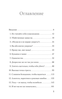 Книга «Как избавиться от мыслей о самоубийстве» - автор Квиннетт Пол, мягкий переплёт, кол-во страниц - 224, издательство «Питер»,  ISBN 978-5-4461-4186-9, 2025 год