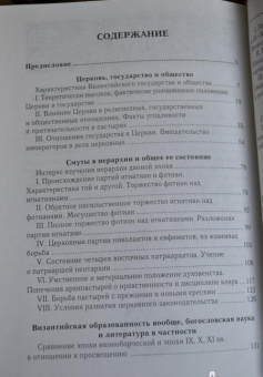 Книга «Очерки внутренней истории Византийско-Восточной Церкви в IX, X и XI веках» - автор Лебедев Алексей Петрович, твердый переплёт, кол-во страниц - 336, издательство «Олега Абышко издательство»,  серия «Библиотека христианской мысли. Исследования», ISBN 978-5-903525-96-6 , 2013 год
