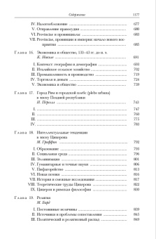 Книга «Последний век Римской республики, 146-43 гг. до н.э. Том 9. В двух полутомах » -  твердый переплёт, кол-во страниц - 1180, издательство «Ладомир»,  серия «Кембриджская история древнего мира», ISBN 978-5-86218-587-4, 2020 год