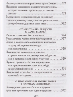 Книга «Нравственное богословие для мирян. В порядке десяти заповедей Божиих. В 2-х томах» - автор Евгений Попов протоиерей, твердый переплёт, кол-во страниц - 1920, издательство «Правило веры»,  ISBN 978-5-94759-254-2, 2019 год