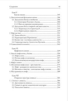 Книга «От имяславия к эстетике. Концепция символа Алексея Лосева. Историко-философское исследование» - автор Оболевич Тереза, твердый переплёт, кол-во страниц - 443, издательство «ББИ»,  серия «Философия и богословие», ISBN 978-5-89647-320-6 , 2014 год