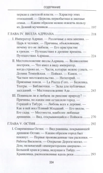 Книга «Археологические прогулки по Риму» - автор Буасье Гастон, твердый переплёт, кол-во страниц - 336, издательство «Вече»,  серия «Античный мир», ISBN 978-5-4484-3998-8 , 2023 год