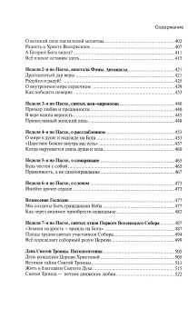 Купить книгу «Проповеди воскресного дня. Том 1», автор Мелхиседек (Артюхин) архимандрит  | Книжный магазин ULYSSES.MD Книга «Проповеди воскресного дня. Том 1» - автор Мелхиседек (Артюхин) архимандрит , твердый переплёт, кол-во страниц - 528, издательство «Храм Покрова Пресвятой Богородицы»,  ISBN 978-5-905951-14-5 , 2018 год