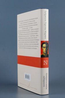 Книга «Генерал в своем лабиринте» - автор Гарсиа Маркес Габриэль, твердый переплёт, кол-во страниц - 320, издательство «АСТ»,  серия «Библиотека классики», ISBN 978-5-17-170073-7, 2024 год