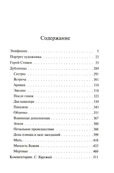 Книга «Дублинцы. Ранняя проза» - автор Джойс Джеймс, мягкий переплёт, кол-во страниц - 608, издательство «Эксмо»,  серия «Магистраль. Главный тренд», ISBN 978-5-04-187750-7, 2025 год