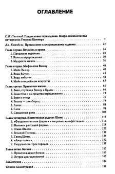 Книга «Мифы и символы в индийской культуре» - автор Циммер Генрих, твердый переплёт, кол-во страниц - 194, издательство «Академический проект»,  серия «Философские технологии: Социальная антропология», ISBN 978-5-8291-4310-7, 2024 год