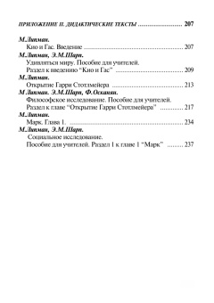 Книга «Философия для детей. Обучение навыкам разумного мышления» - автор Юлина Нина Степановна, твердый переплёт, кол-во страниц - 464, издательство «Канон+»,  ISBN 5-88373-171-6, 2006 год