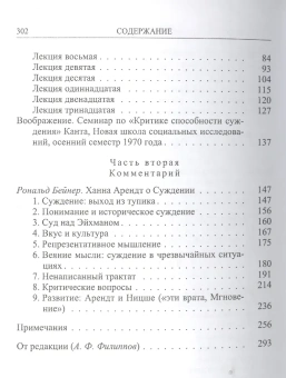 Книга «Лекции по политической философии Канта» - автор Арендт Ханна, твердый переплёт, кол-во страниц - 303, издательство «Наука»,  серия «Слово о сущем», ISBN 978-5-02-025452-7 , 2013 год