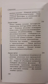 Книга «Идея феноменологии. Пять лекций» - автор Гуссерль Эдмунд, твердый переплёт, кол-во страниц - 320, издательство «Гуманитарная академия»,  ISBN 978-5-93762-124-5 , 2023 год