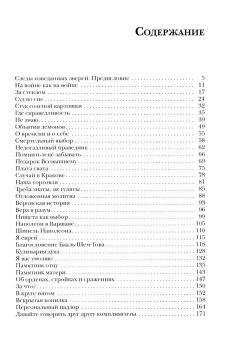 Книга «Стук соленой картошки. Еврейская мистика » - автор Шехтер Яков, твердый переплёт, кол-во страниц - 262, издательство «Академический проект»,  ISBN 978-5-8291-4414-2, 2026 год