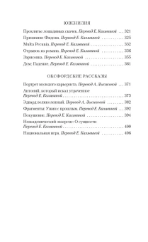 Книга «Победитель получает всё» - автор Во Ивлин, мягкий переплёт, кол-во страниц - 416, издательство «Азбука»,  серия «Азбука-классика (pocket-book)», ISBN 978-5-389-24340-8, 2023 год