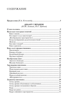 Книга «Строение фильма» -  твердый переплёт, кол-во страниц - 615, издательство «Альма-Матер»,  серия «Методы культуры: кино», ISBN 978-5-902768-08-1 , 2024 год
