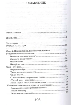 Книга «Оргазм. Или любовные утехи на Западе. История наслаждения с XVI века до наших дней» - автор Мюшембле Робер, твердый переплёт, кол-во страниц - 512, издательство «Новое литературное обозрение»,  серия «Культура повседневности», ISBN 978-5-4448-1569-4, 2022 год