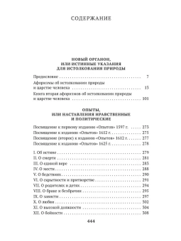 Книга «Новый Органон. Опыты» - автор Бэкон Фрэнсис, мягкий переплёт, кол-во страниц - 448, издательство «Азбука»,  серия «Азбука-классика (pocket-book)», ISBN 978-5-389-20187-3, 2021 год