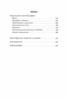 Книга «Философия как лекарство от уныния, тревоги и чувства внутренней пустоты» - автор Руис Хосе Карлос , мягкий переплёт, кол-во страниц - 316, издательство «Альпина Паблишер»,  ISBN  978-5-9614-9640-6, 2025 год