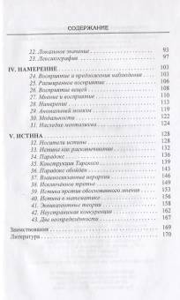 Книга «Преследуя истину» - автор Куайн У.В.О., твердый переплёт, кол-во страниц - 180, издательство «Канон+»,  серия «Библиотека аналитической философии», ISBN 978-5-883-73379-5, 2014 год