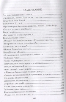 Книга «Екатерина Великая» - автор Шахмагонов Николай Федорович, твердый переплёт, кол-во страниц - 384, издательство «Вече»,  серия «Лучшие биографии», ISBN 978-5-4484-0799-4 , 2019 год