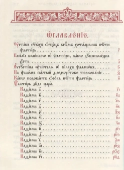 Книга «Псалтирь. Церковно-славянский шрифт» -  твердый переплёт, кол-во страниц - 448, издательство «ИМП»,  ISBN 978-5-88017-942-8, 2022 год