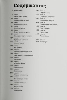 Книга «Творение. История искусства с самого начала» - автор Стонард Джон-Пол , мягкий переплёт, кол-во страниц - 520, издательство «Ad Marginem»,  ISBN 978-5-91103-814-4, 2024 год