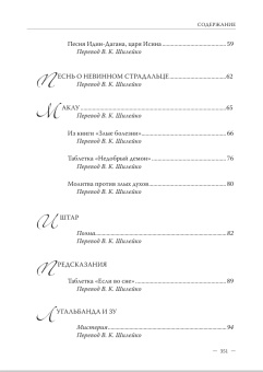Книга «Избранные переводы. Эпос. Древняя поэзия. Мистерия» - автор  Шилейко Владимир Казимирович, Дьяконов Игорь Михайлович , твердый переплёт, кол-во страниц - 300, издательство «Петрополис»,  серия «Корифеи художественного перевода. Петербургская школа», ISBN 978-5-9676-0856-8, 2017 год