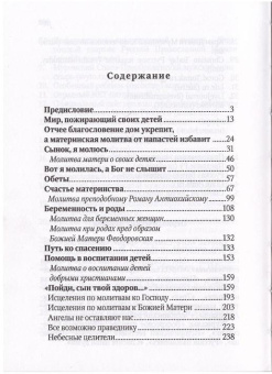 Книга «Молитва матери со дна моря достанет. Случаи из современной жизни с приложением молитв» -  твердый переплёт, кол-во страниц - 624, издательство «Воздвижение»,  ISBN 978-5-907554-45-0, 2023 год