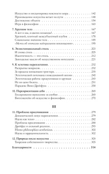 Книга «Всё переплетено. Как искусство и философия делают нас такими, какие мы есть» - автор Ноэ Альва, мягкий переплёт, кол-во страниц - 320, издательство «АСТ»,  серия «Слово современной философии», ISBN 978-5-17-156547-3 , 2023 год