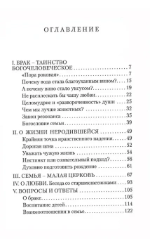 Книга «Любовь, брак, семья» - автор Осипов Алексей Ильич профессор, твердый переплёт, кол-во страниц - 176, издательство «Братство апостола Иоанна Богослова»,  ISBN 978-5-89424-160-9, 2022 год