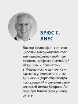 Книга «Когнитивно-поведенческая терапия аддикций» - автор Лиес Брюс,  Бек Аарон, твердый переплёт, кол-во страниц - 400, издательство «Питер»,  серия «Когнитивно-поведенческая психотерапия», ISBN 978-5-4461-2342-1, 2025 год