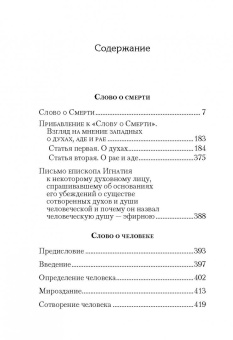 Книга «Слово о Смерти. Избранные творения» - автор Игнатий Брянчанинов святитель , твердый переплёт, кол-во страниц - 557, издательство «Сибирская благозвонница»,  ISBN 978-5-00127-015-7, 2018 год