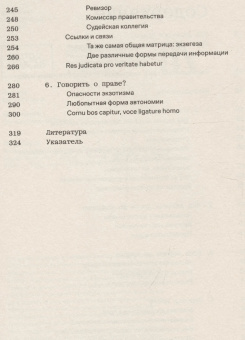 Книга «Фабрика права. Этнография Государственного совета» - автор Bruno Latour (Бруно Латур), мягкий переплёт, кол-во страниц - 328, издательство «Ad Marginem»,  ISBN 978-5-91103-864-9, 2025 год