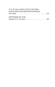 Книга «Дао Дэ Цзин» - автор Лао-цзы, твердый переплёт, кол-во страниц - 160, издательство «АСТ»,  серия «Эксклюзивная классика», ISBN 978-5-17-157577-9, 2023 год