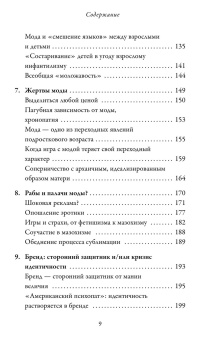 Книга «Модно, сексуально, бессознательно. Психоанализ стиля и вечной проблемы «мне опять нечего надеть»» - автор Наварри Паскаль , твердый переплёт, кол-во страниц - 240, издательство «Эксмо»,  серия «Модная психология», ISBN 978-5-04-196988-2, 2025 год