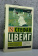 Книга «Двадцать четыре часа из жизни женщины» - автор Цвейг Стефан, мягкий переплёт, кол-во страниц - 288, издательство «АСТ»,  серия «Эксклюзивная классика», ISBN 978-5-17-118022-5, 2025 год