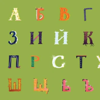 Книга «Не тревожьте носорога. Азбука» - автор Орлова Анастасия Александровна, твердый переплёт, кол-во страниц - 64, издательство «Глагол»,  серия «Строчка за строчкой с сыном и дочкой», ISBN 978-5-6043455-0-4 , 2020 год