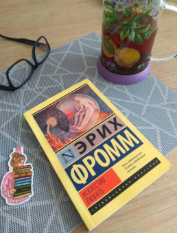 Книга «Искусство любить» - автор Фромм Эрих, мягкий переплёт, кол-во страниц - 224, издательство «АСТ»,  серия «Эксклюзивная классика», ISBN 978-5-17-084593-4 , 2022 год