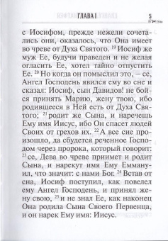 Книга «Новый Завет. Крупный шрифт» -  твердый переплёт, кол-во страниц - 1008, издательство «Благовест»,  ISBN 978-5-9968-1044-4, 2026 год